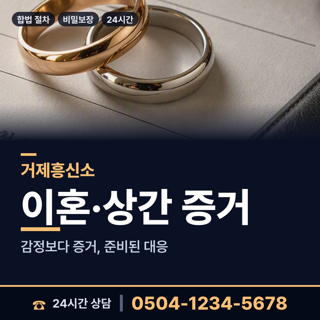 거제 사등면가조출장소 유책배우자 상담 안내