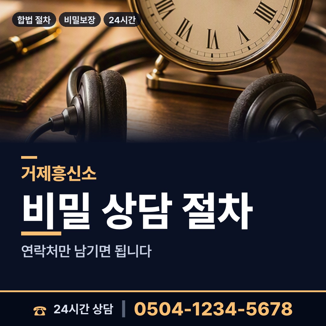 거제 연초면 흥신소의뢰비용 상담 안내