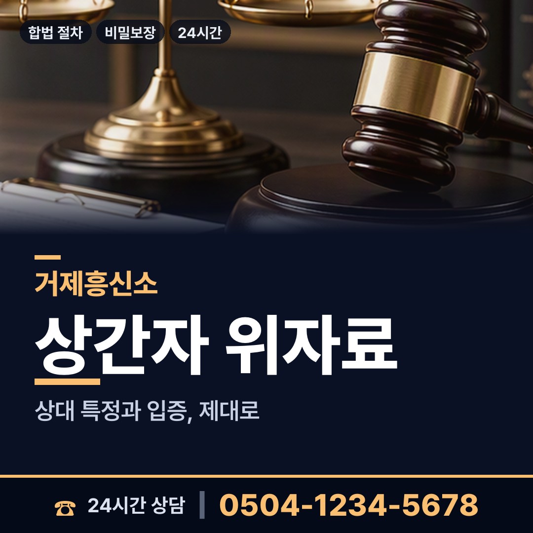 거제 장평동 사설탐정 상담 안내