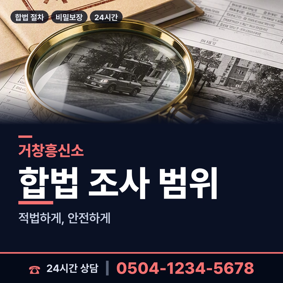 거창 웅양면 산업스파이조사 상담 안내