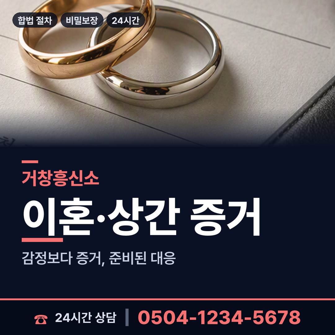 거창 북상면 배우자뒷조사 상담 안내