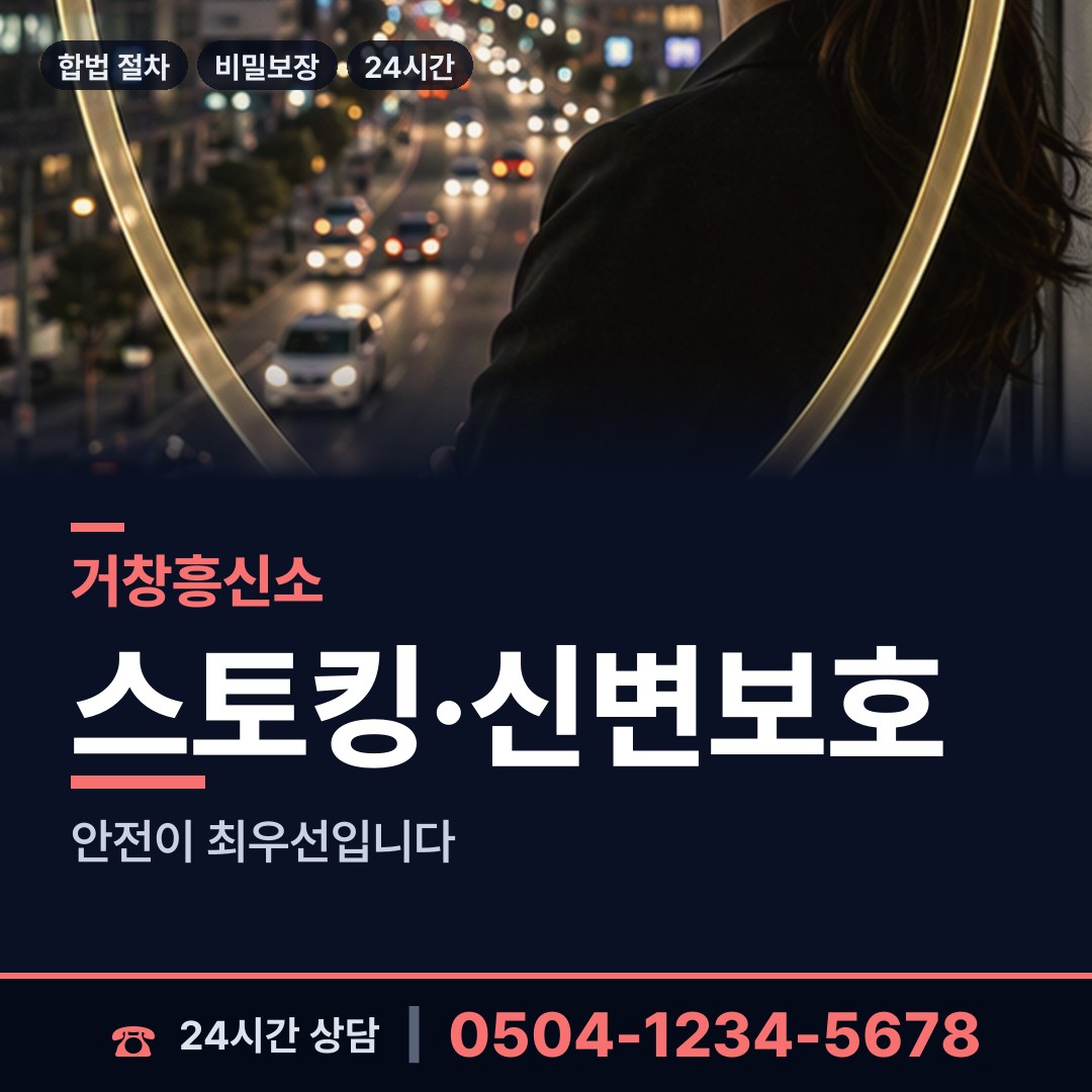 거창 웅양면 사이버흥신소 상담 안내
