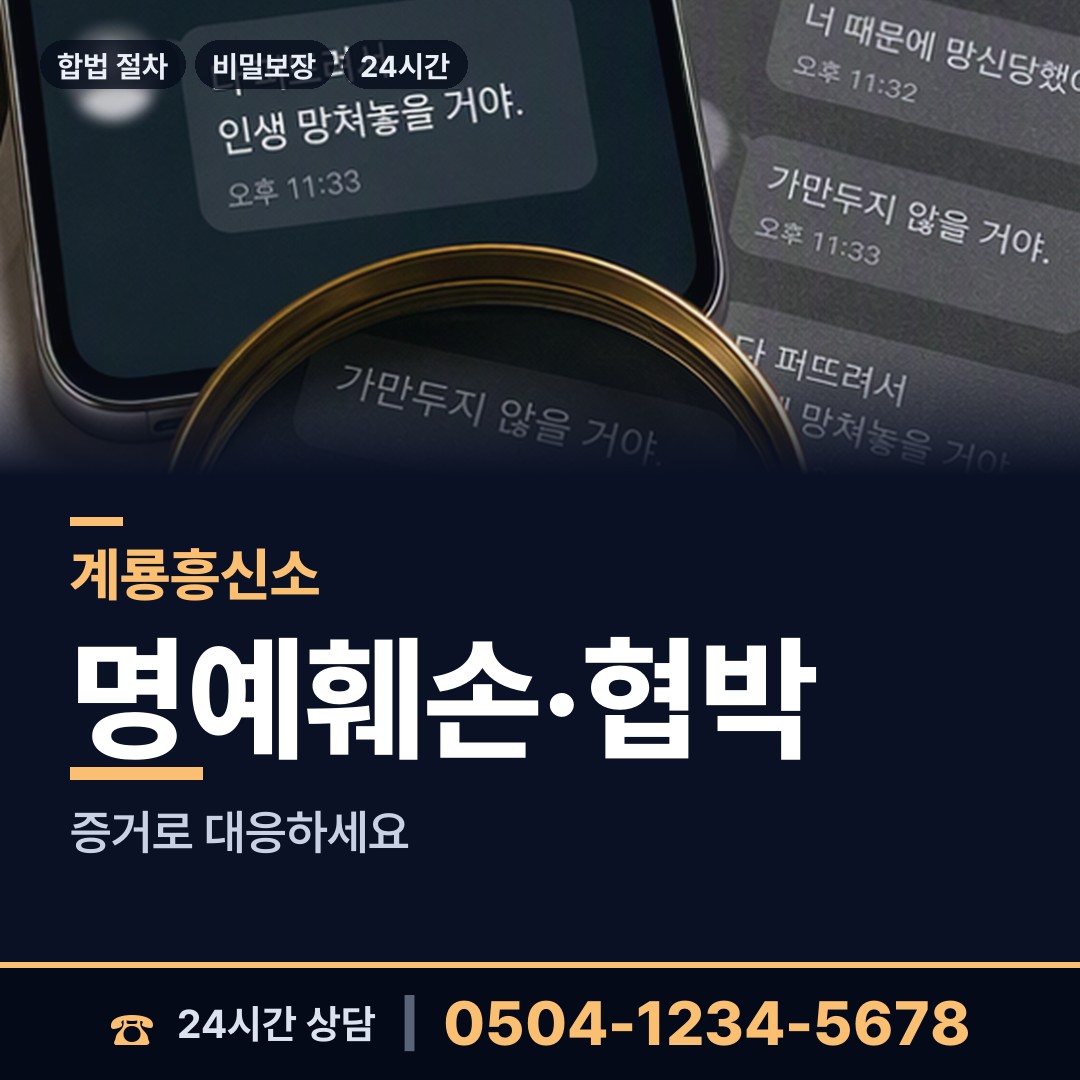 계룡 두마면 배우자뒷조사 상담 안내