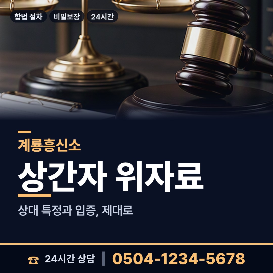 계룡 엄사면 사설탐정 상담 안내