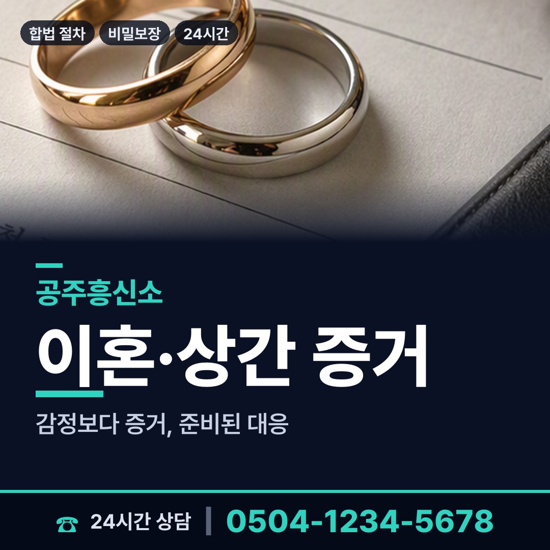 공주 유구읍 탐정비용 상담 안내