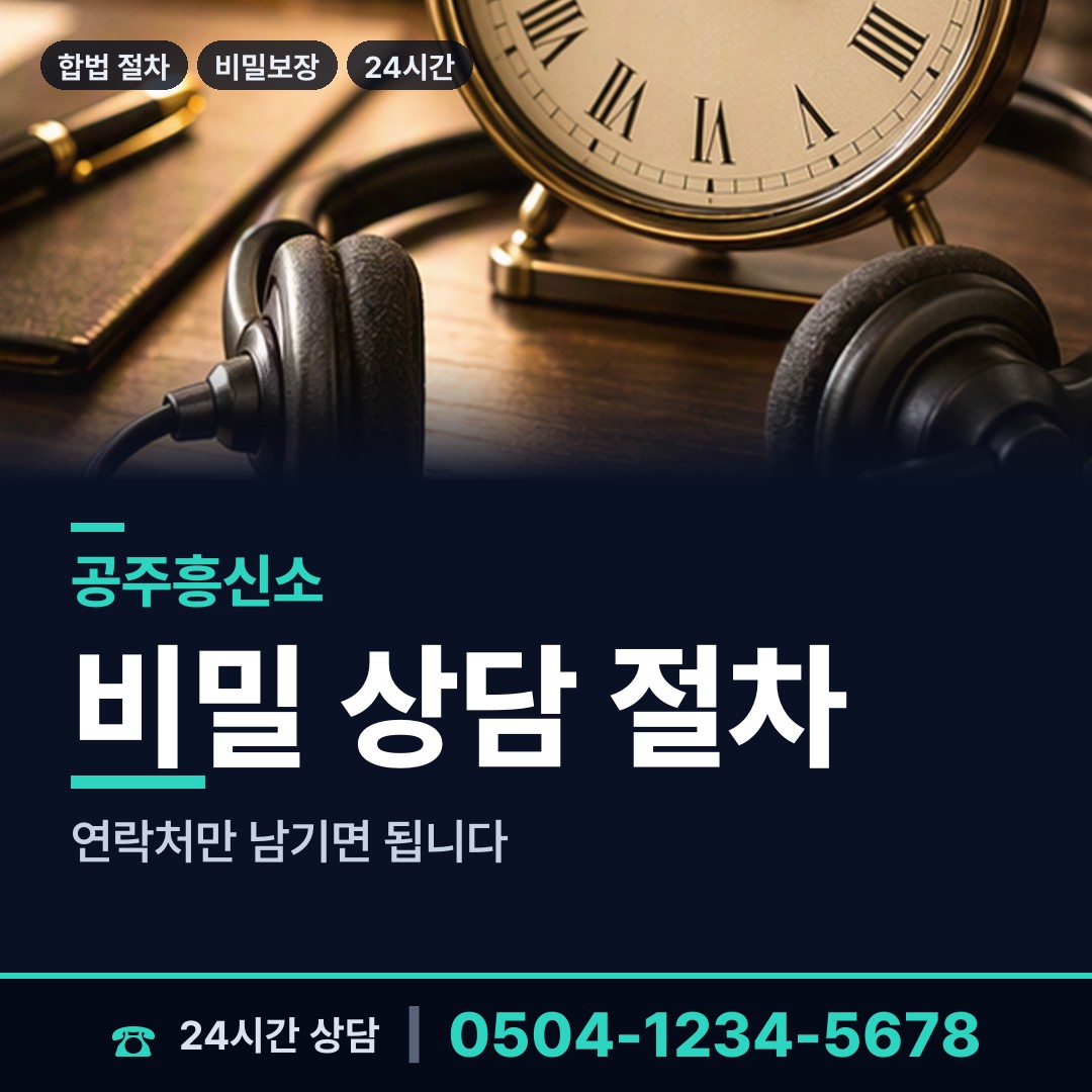 공주 반포면 재산추적 상담 안내