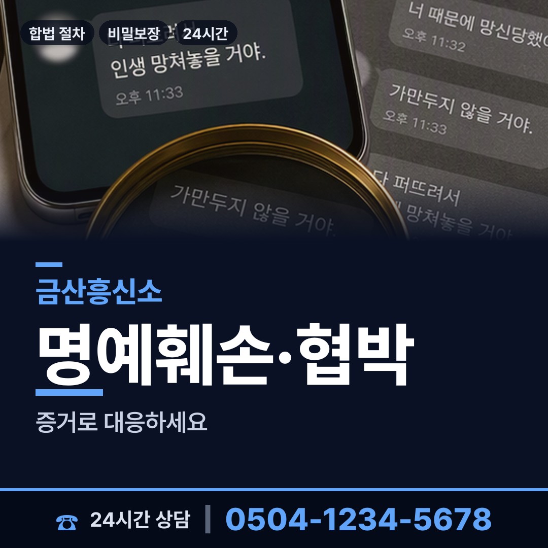 금산 진산면 외도흥신소 상담 안내