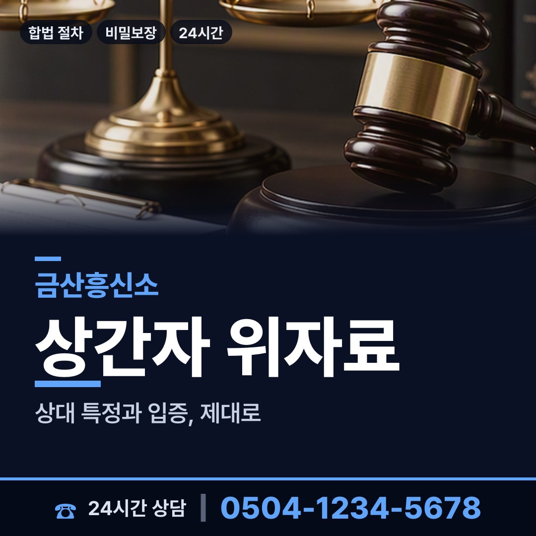 금산 추부면 민간조사원 상담 안내