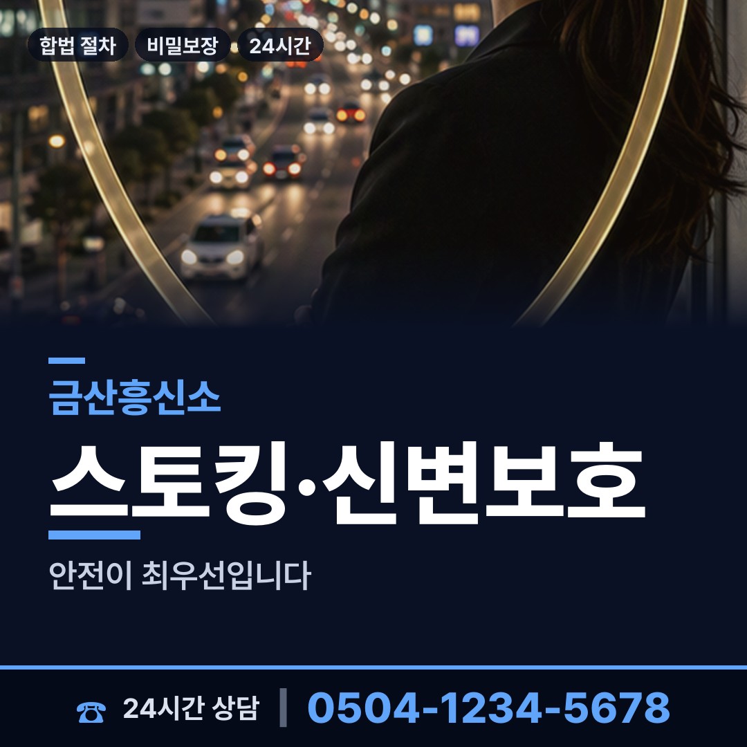 금산 추부면 외도조사 상담 안내