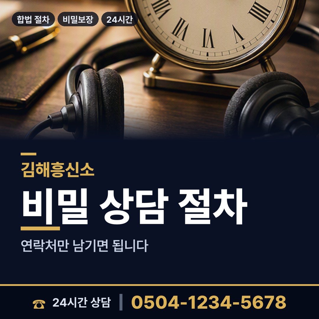 김해 장유1동 상간남증거 상담 안내