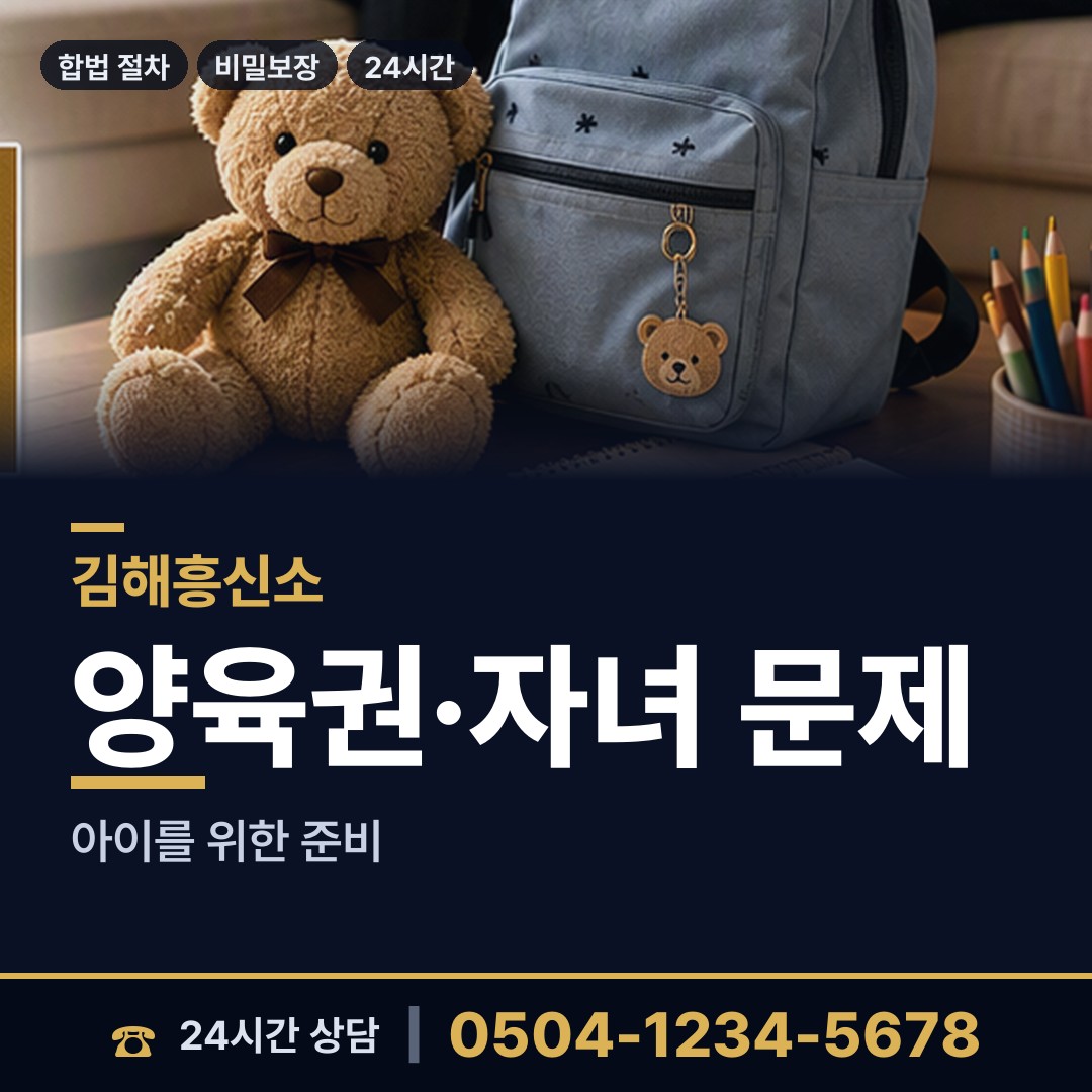 김해 장유1동 연락두절사람찾기 상담 안내