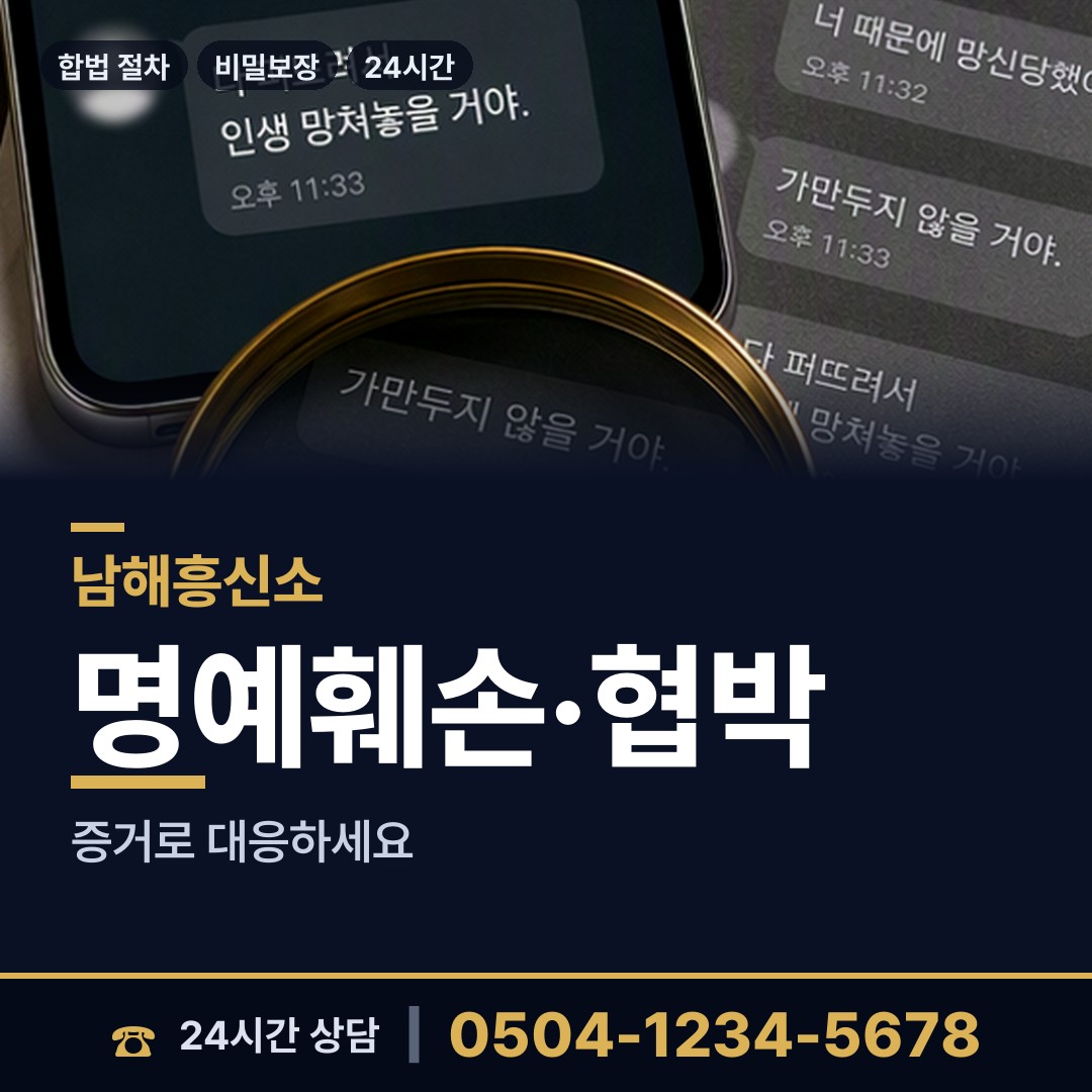 남해 설천면 별거증거 상담 안내