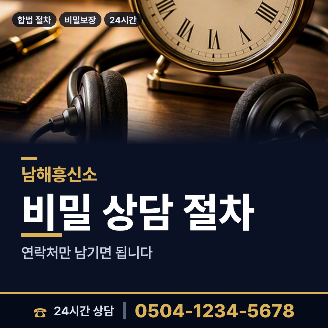 남해 남면 배우자외도탐정 상담 안내