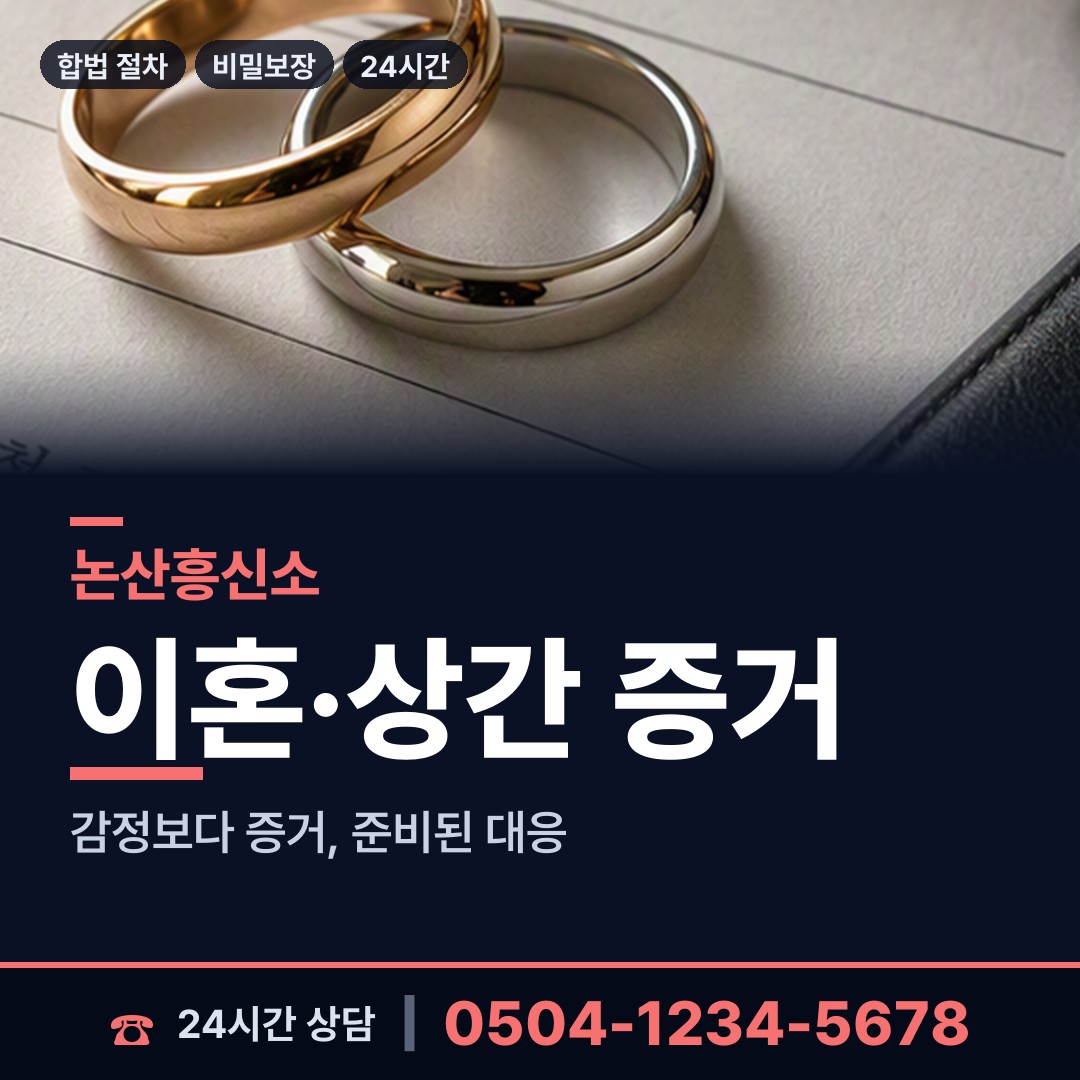 논산 부창동 사기범찾기 상담 안내