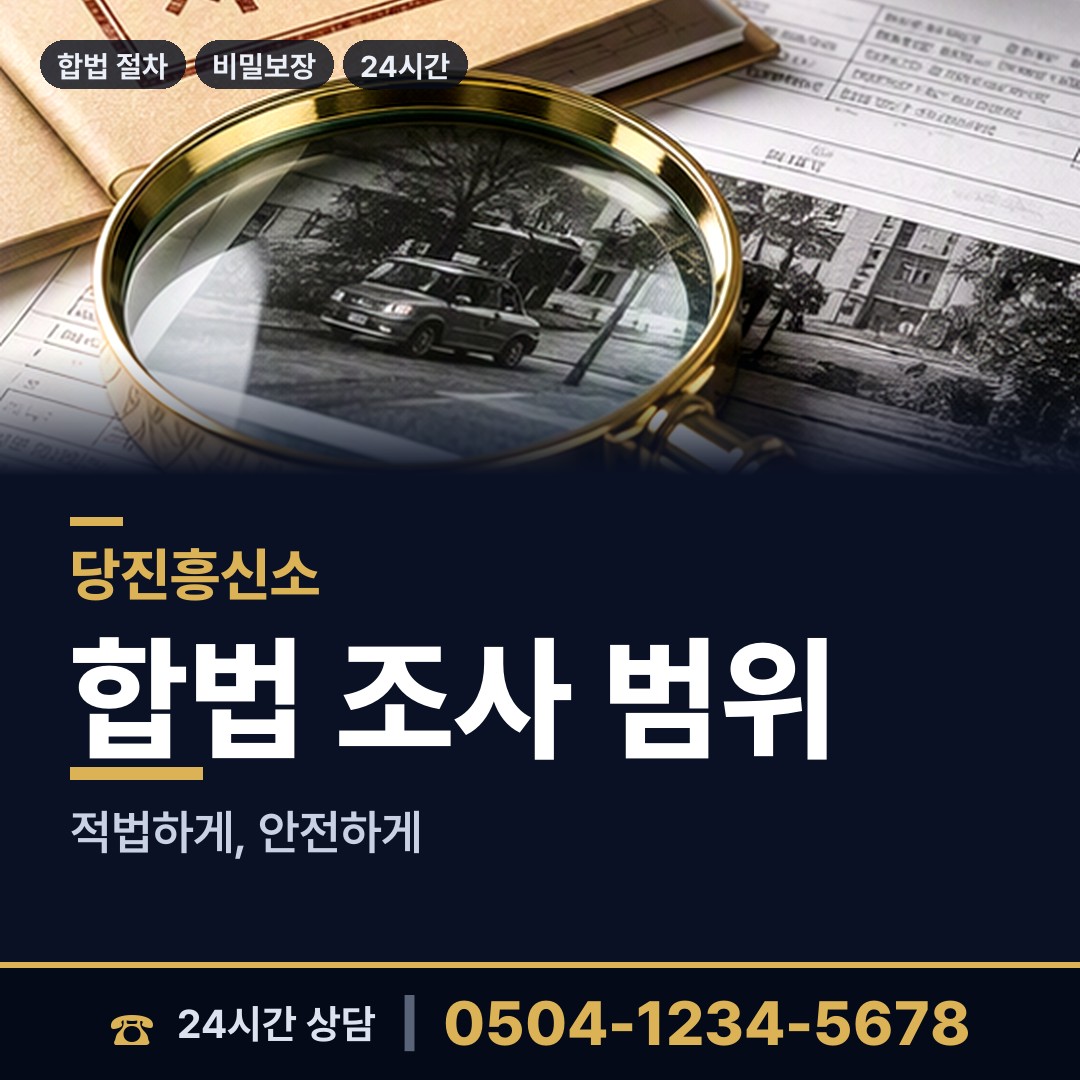 당진 당진3동 임직원비위 상담 안내