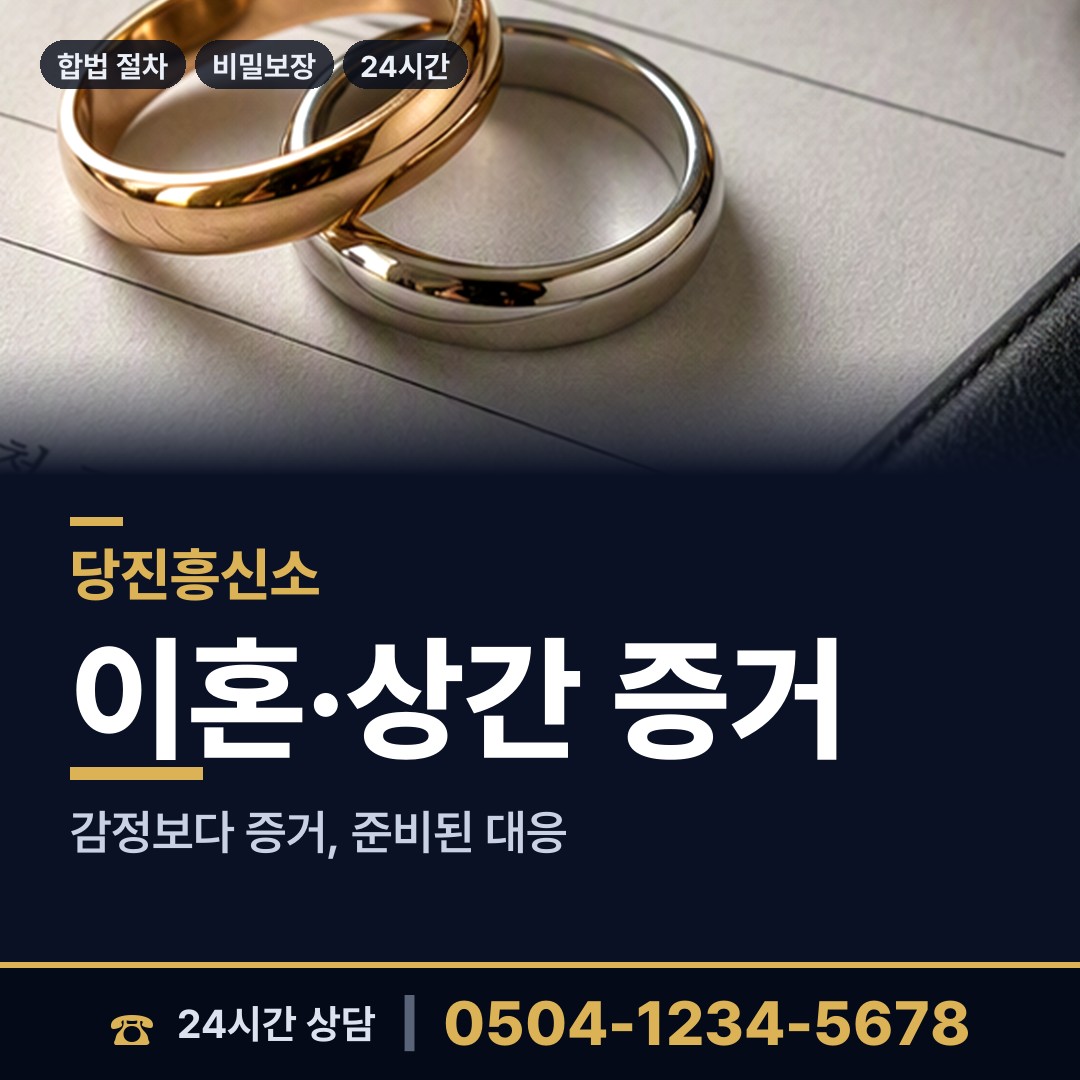 당진 당진1동 옛친구찾기 상담 안내
