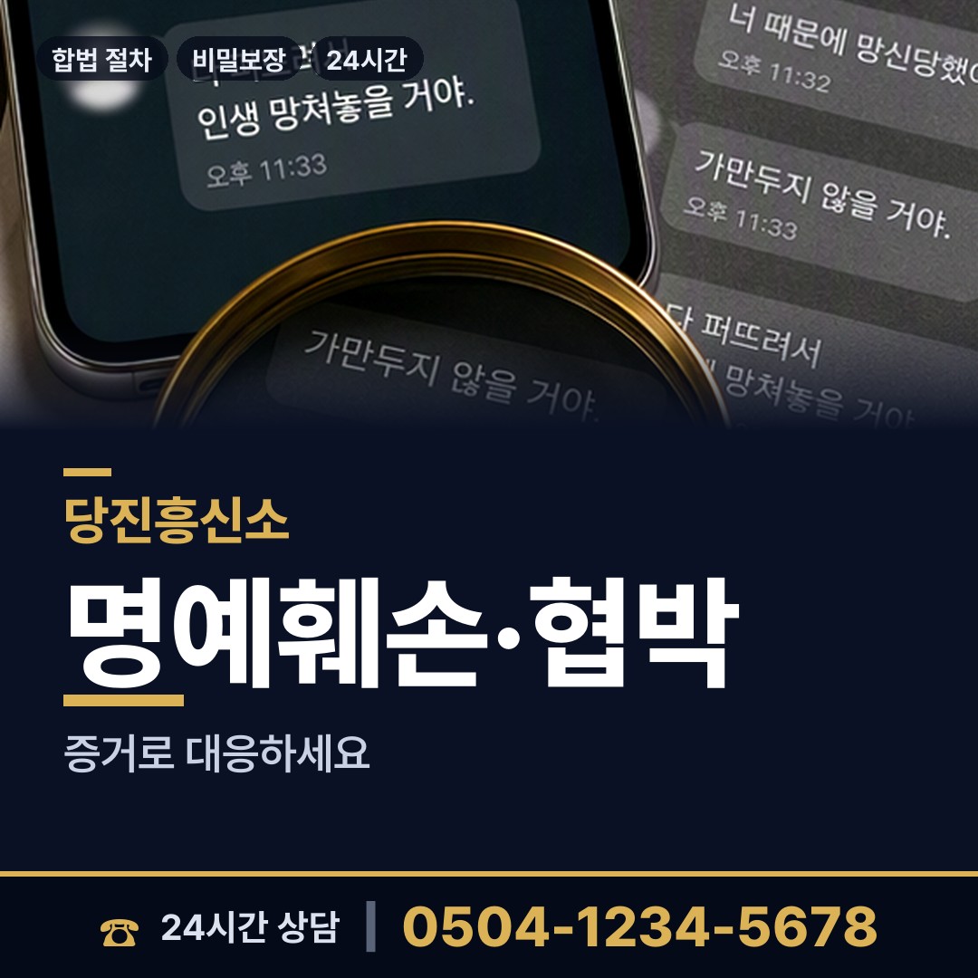 당진 대호지면 불륜증거 상담 안내