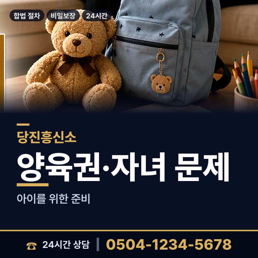 당진 대호지면 외도현장 상담 안내
