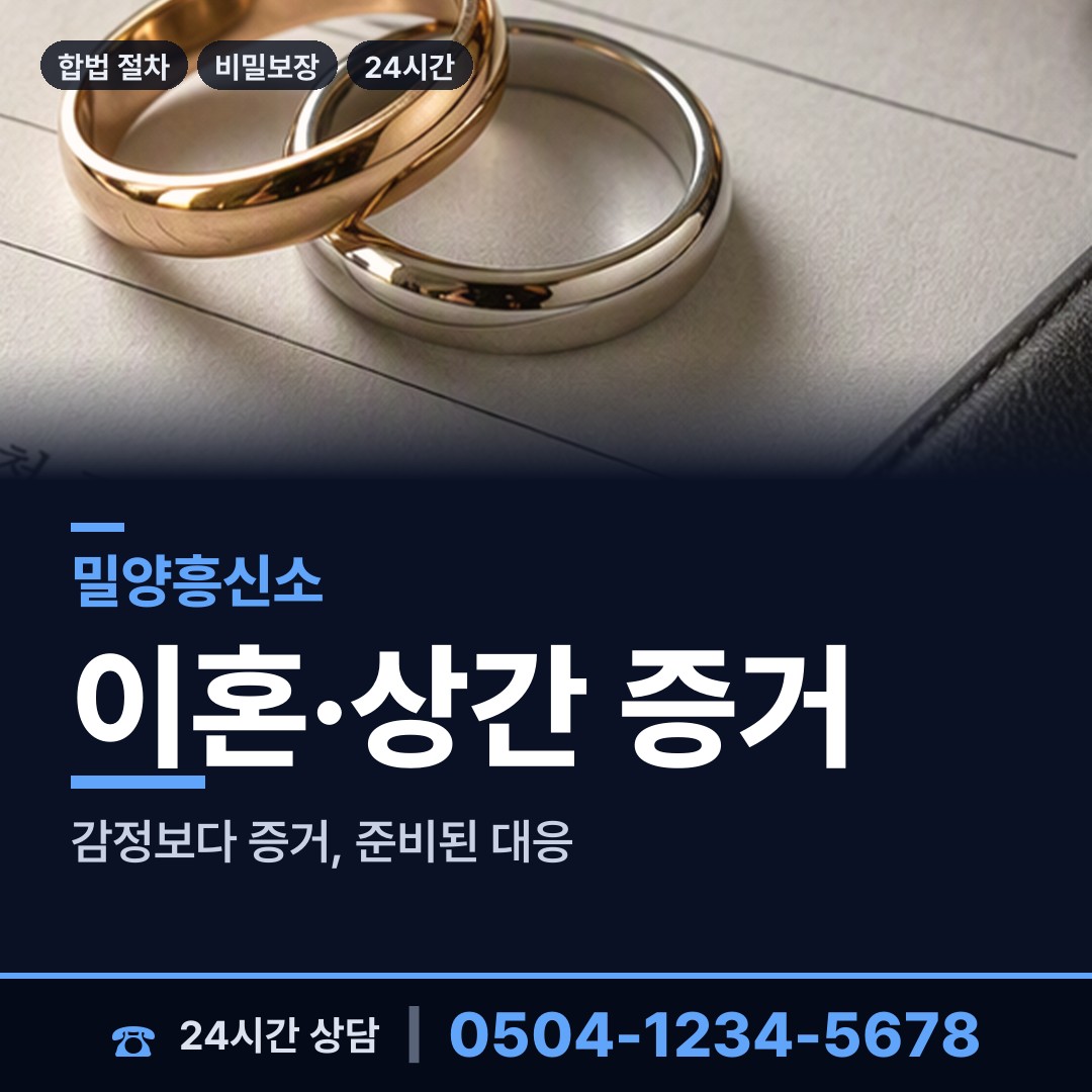 밀양 하남읍 지인찾기 상담 안내