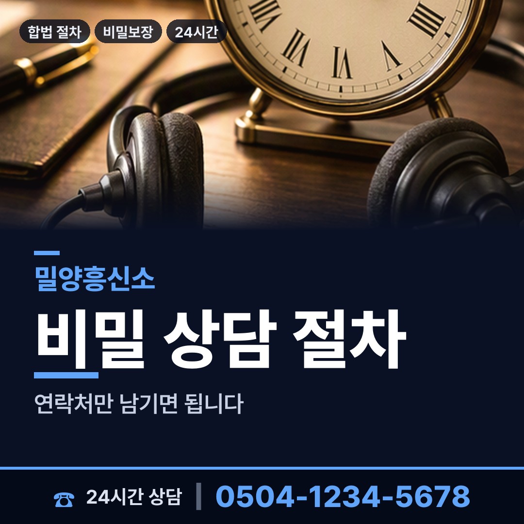 밀양 하남읍 사업파트너조사 상담 안내