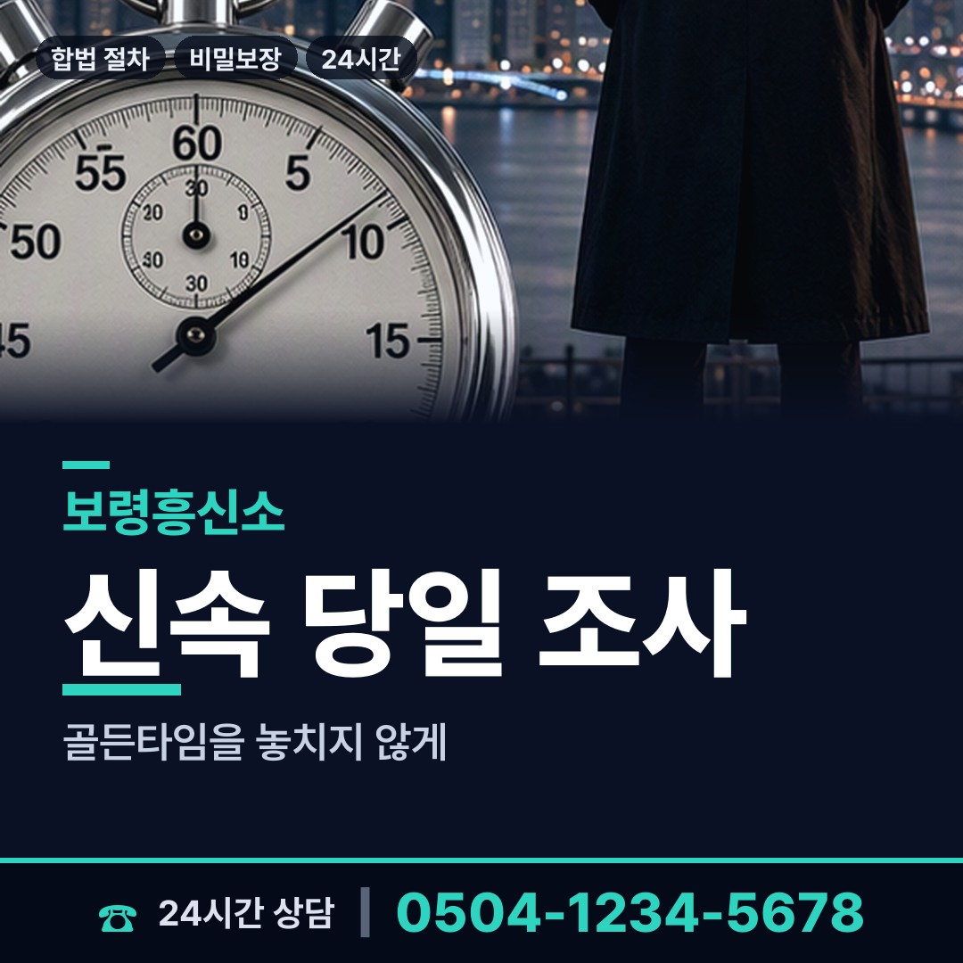 보령 청소면 재산분할조사 상담 안내