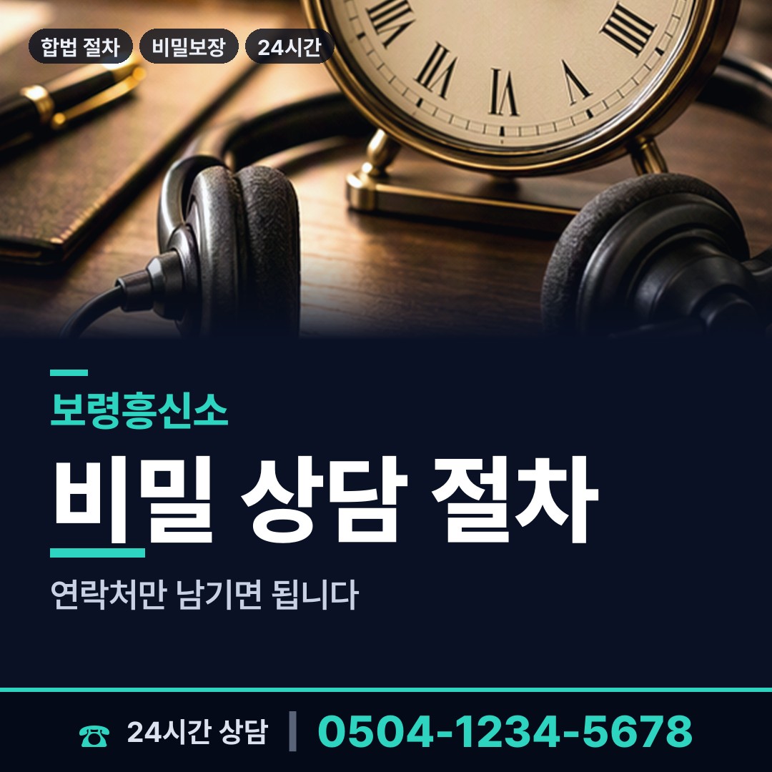 보령 천북면 사설탐정 상담 안내