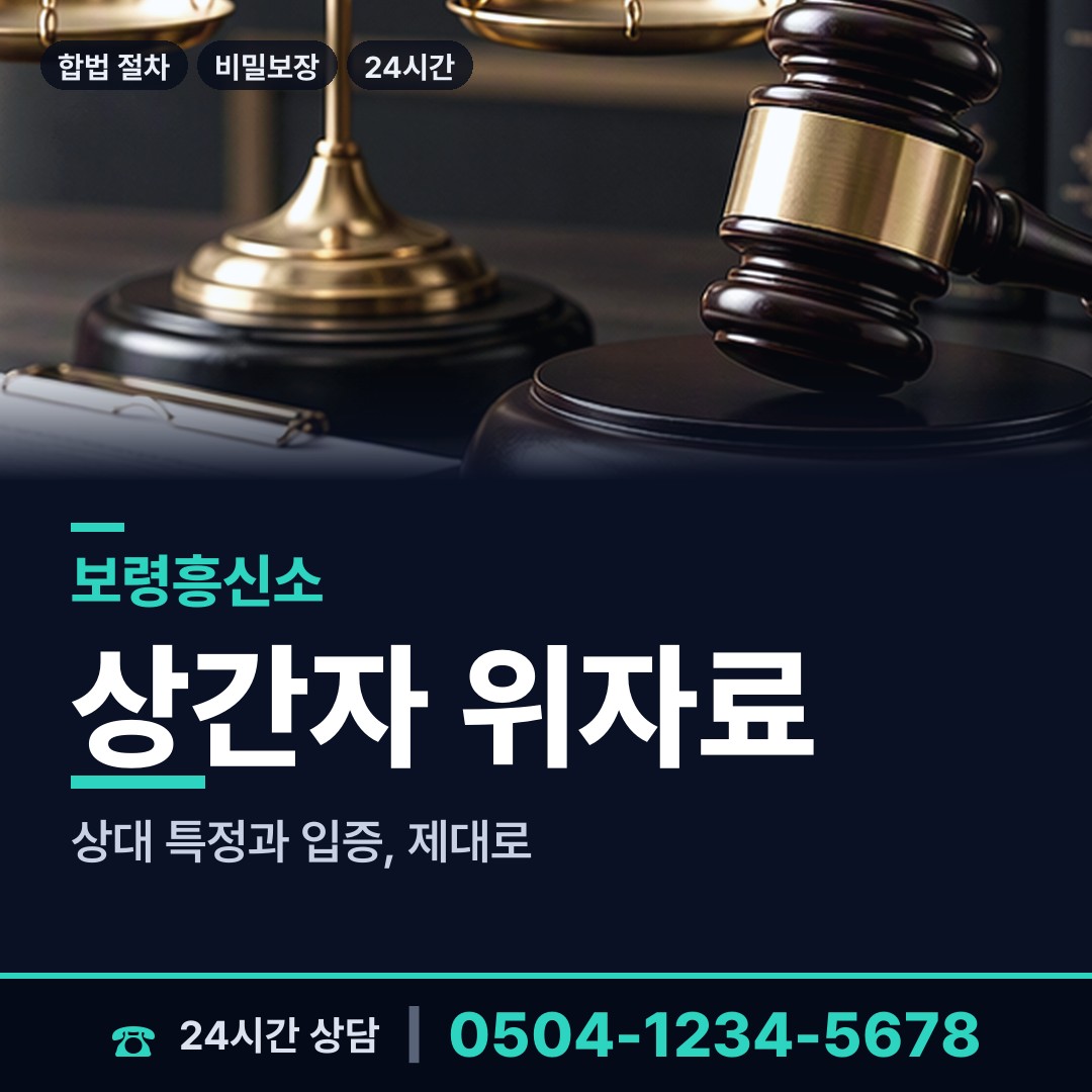 보령 주산면 사설탐정 상담 안내