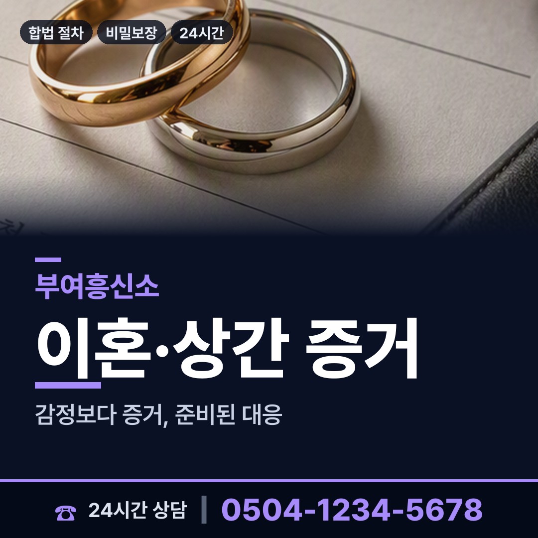부여 옥산면 기업평판조사 상담 안내