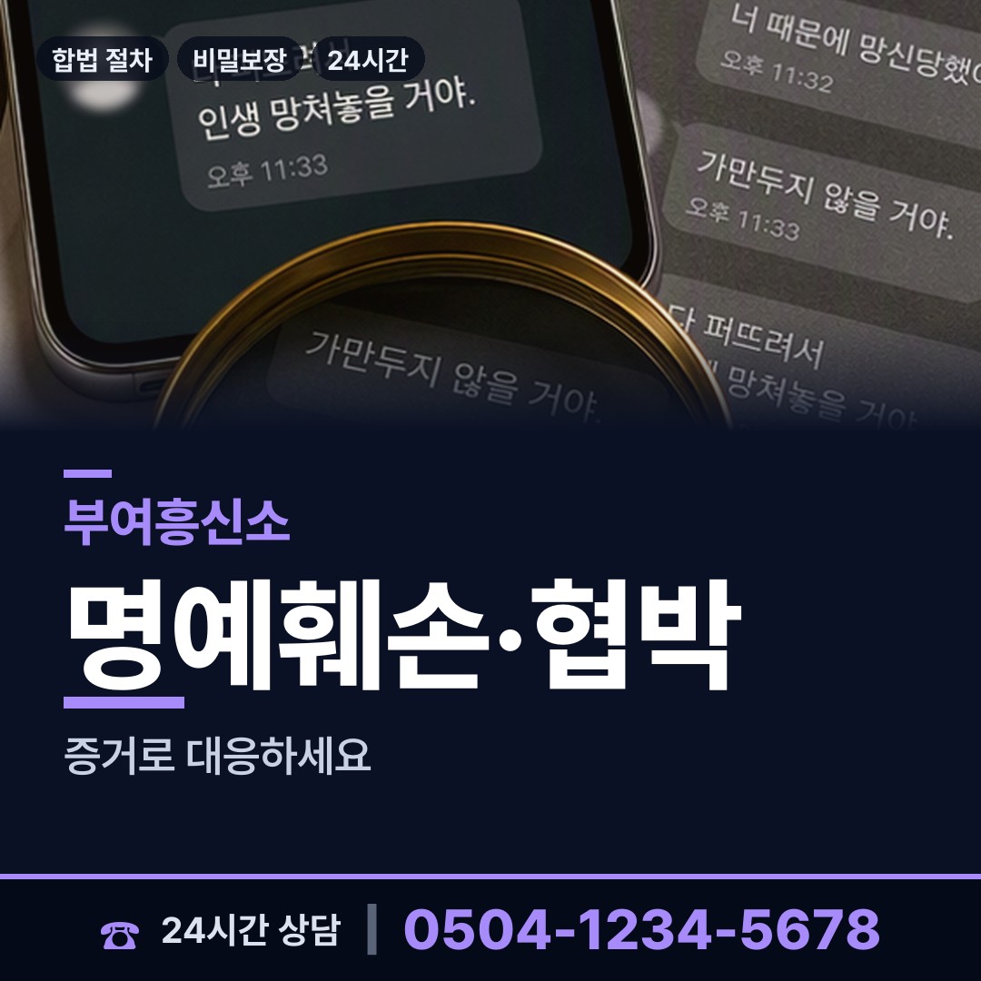 부여 내산면 사설탐정 상담 안내