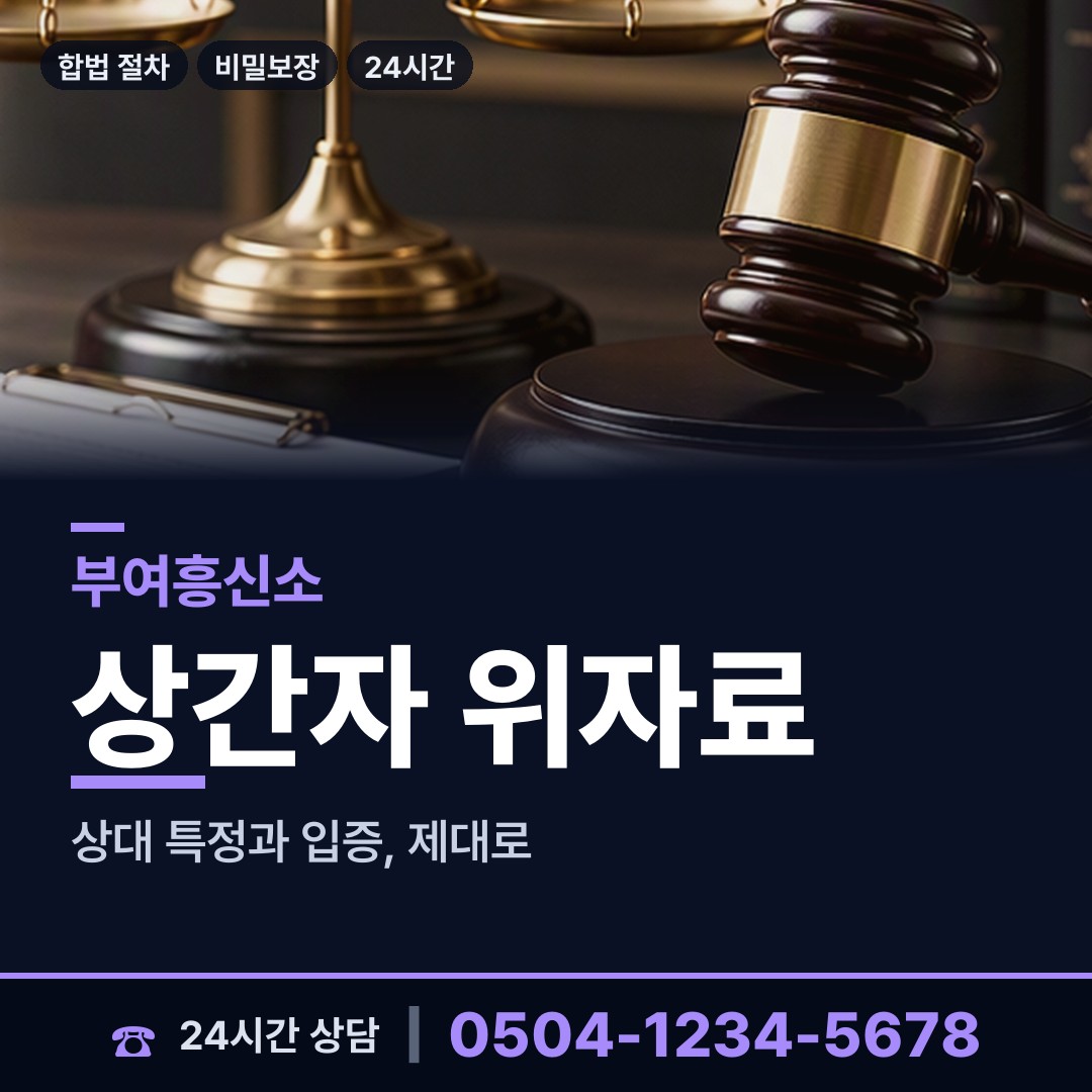 부여 양화면 채권추심조사 상담 안내