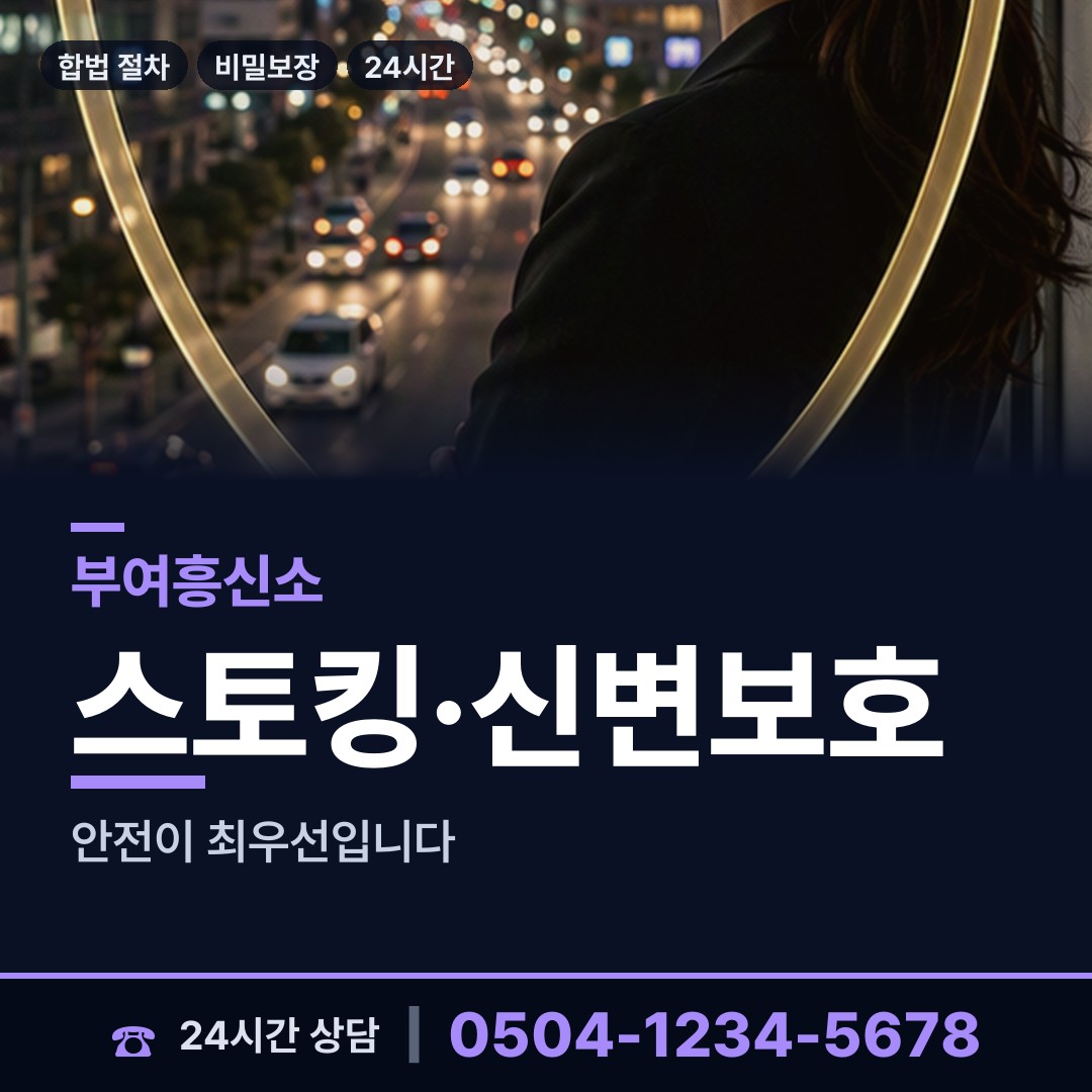 부여 임천면 즉시출동 상담 안내