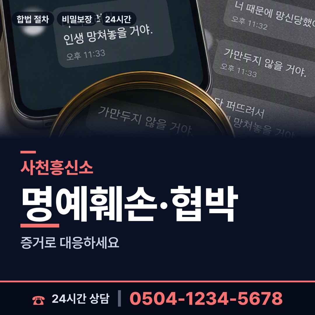 사천 축동면 사업파트너조사 상담 안내