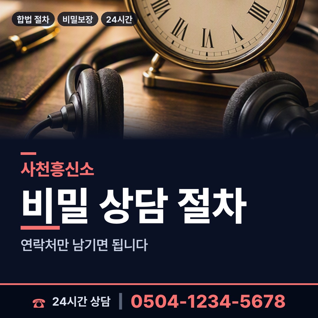 사천 동서금동 국제결혼조사 상담 안내