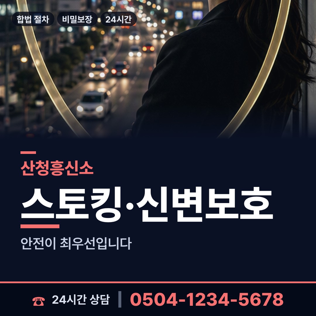 산청 생초면 사기범찾기 상담 안내