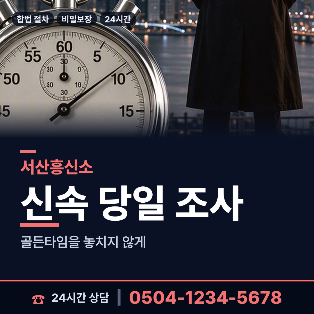 서산 동문2동 예비며느리조사 상담 안내