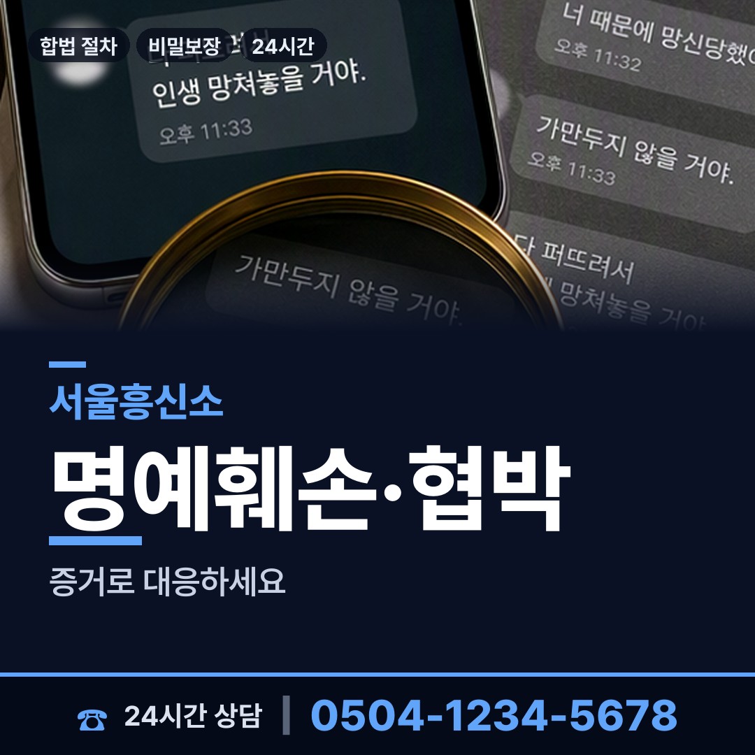 서울 신당동 사설탐정 상담 안내