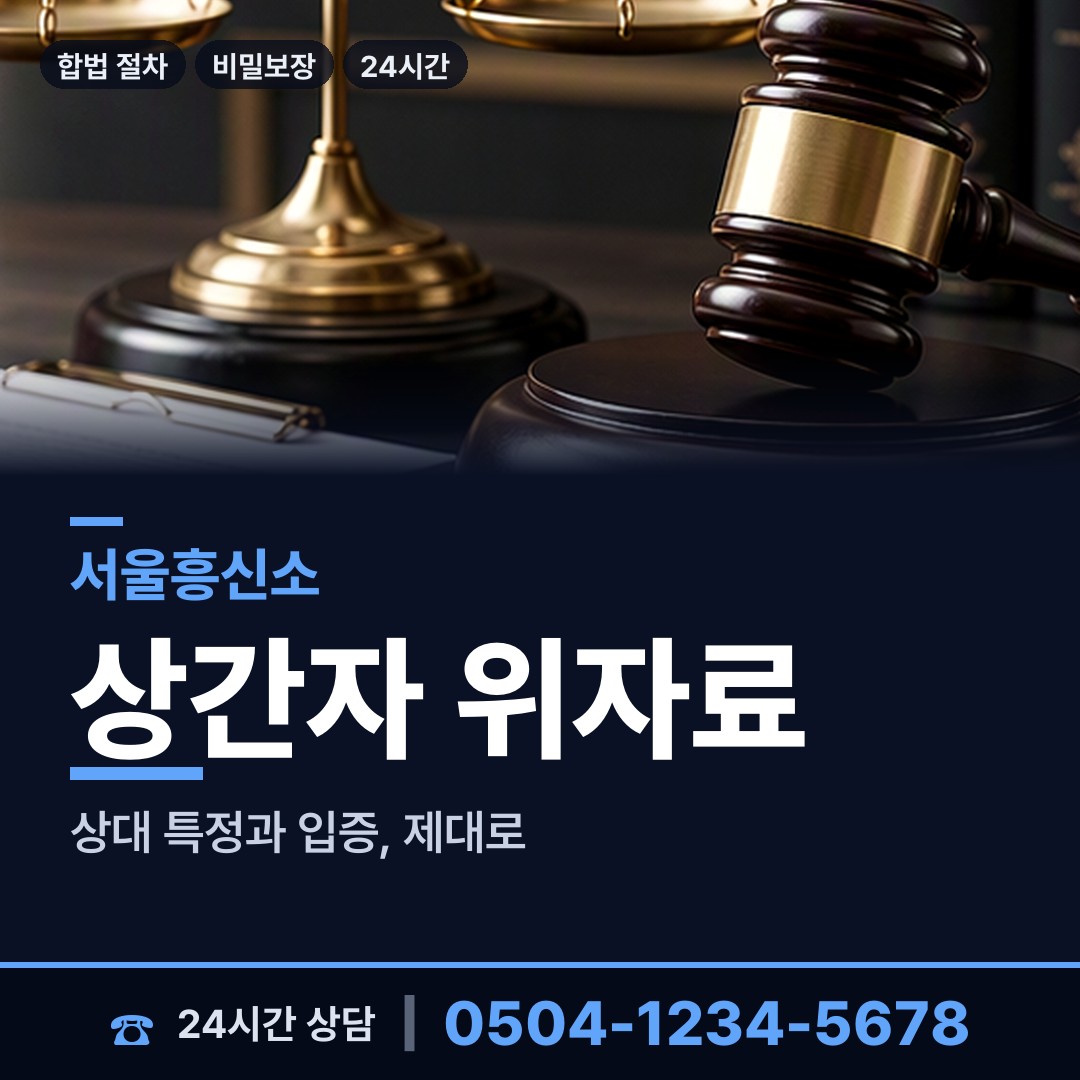 서울 거여2동 사설탐정 상담 안내