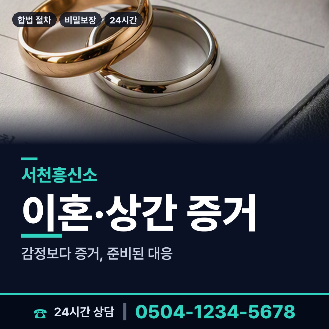서천 마서면 영업비밀유출 상담 안내