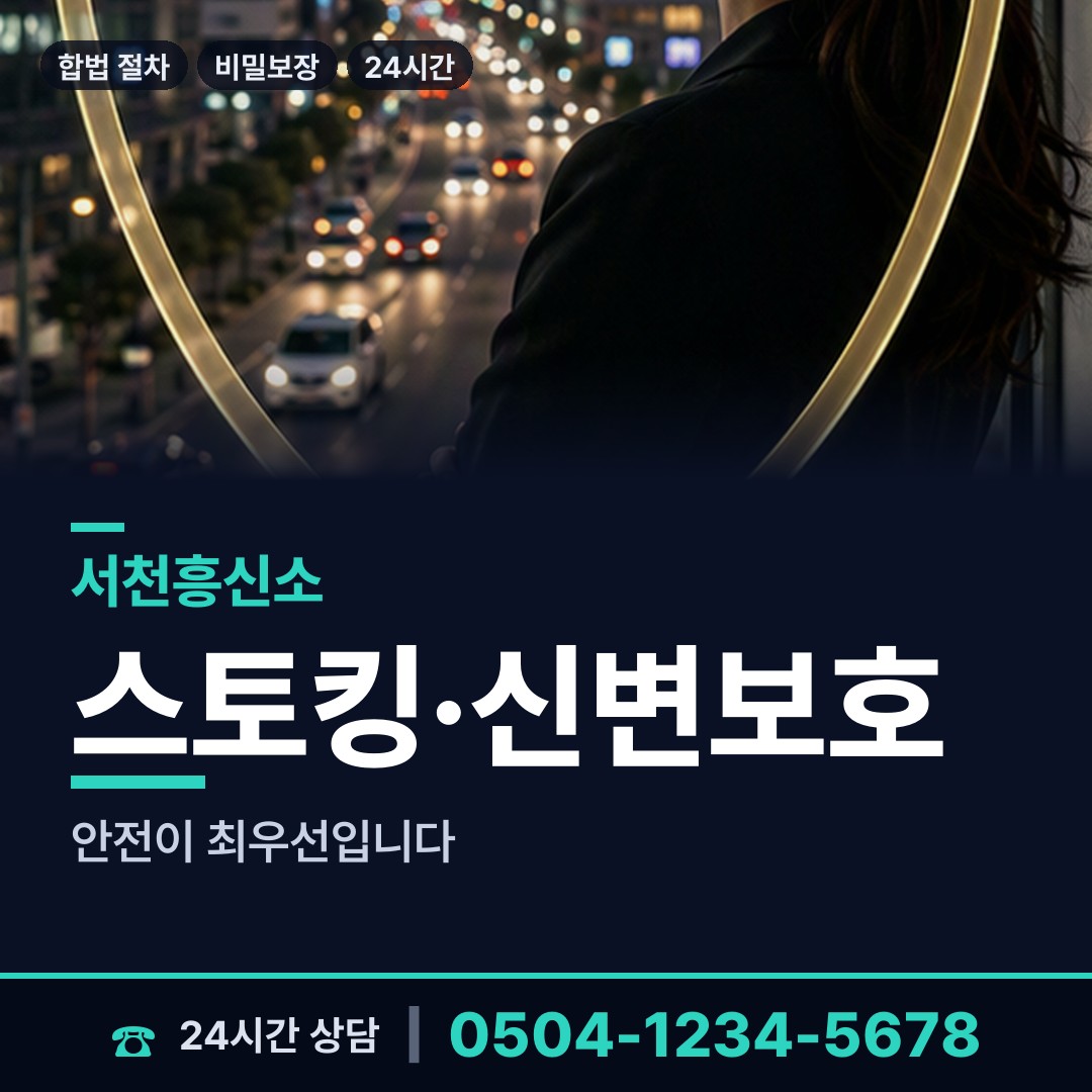 서천 기산면 피해자모임 상담 안내