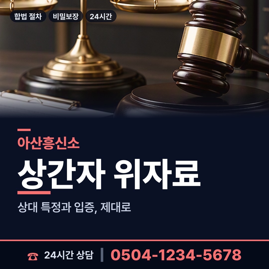 아산 탕정면 주말조사 상담 안내