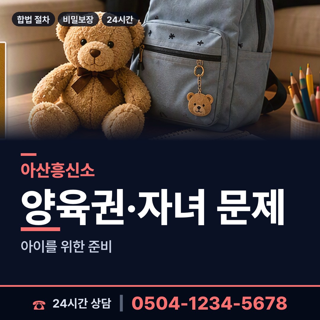 아산 탕정면 탐정사무소 상담 안내