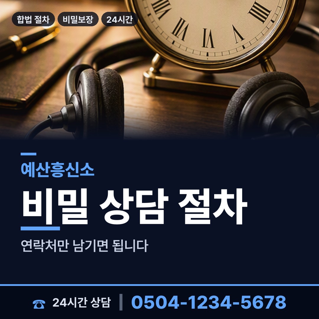예산 신암면 긴급조사 상담 안내