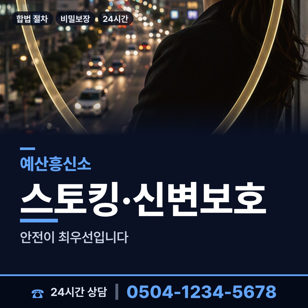 예산 신암면 탐정비용 상담 안내
