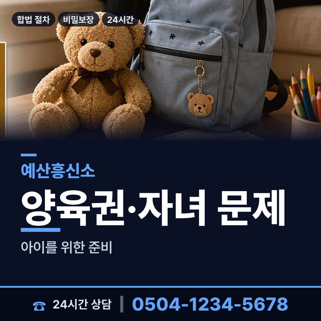 예산 삽교읍 배우자불륜 상담 안내