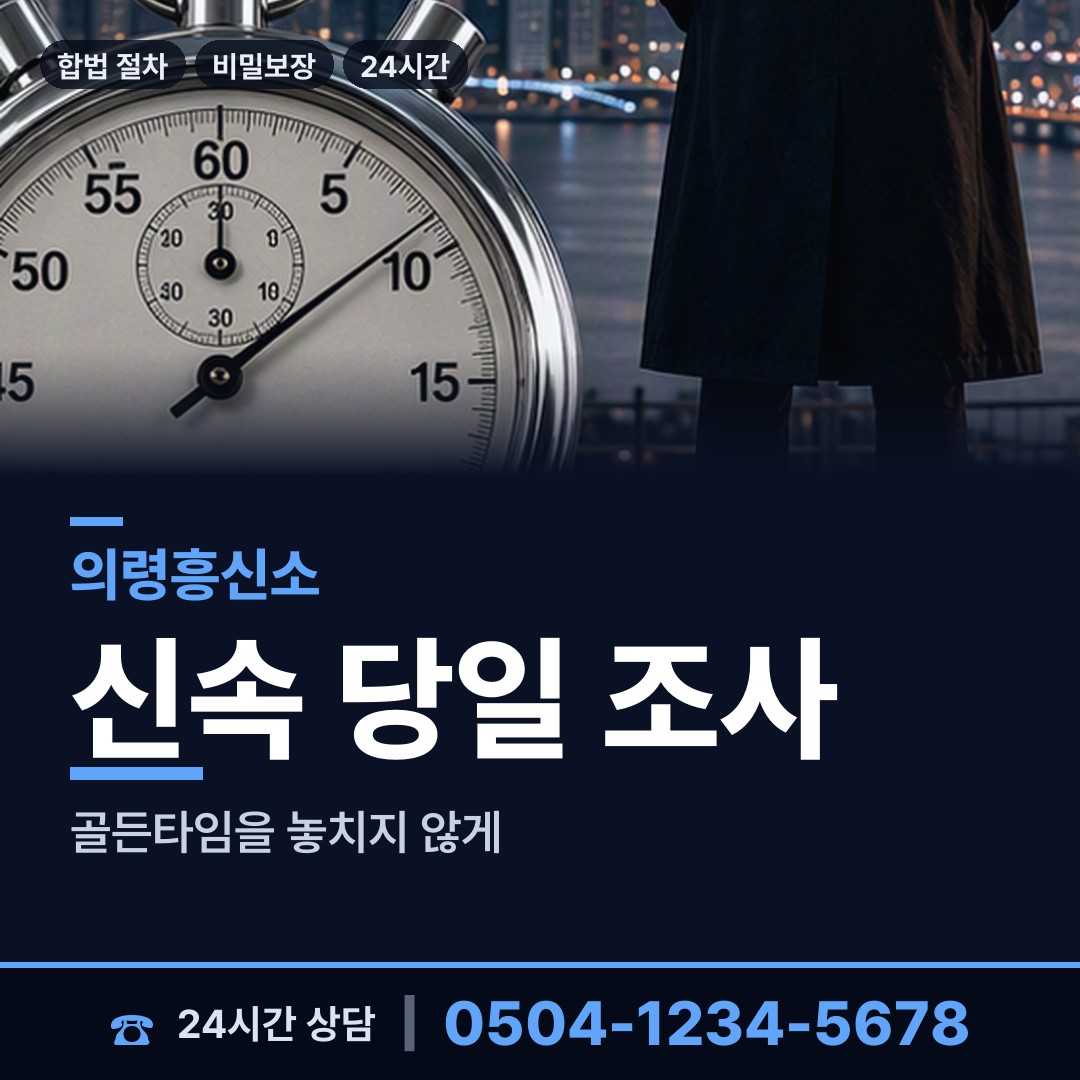 의령 화정면 부정행위조사 상담 안내