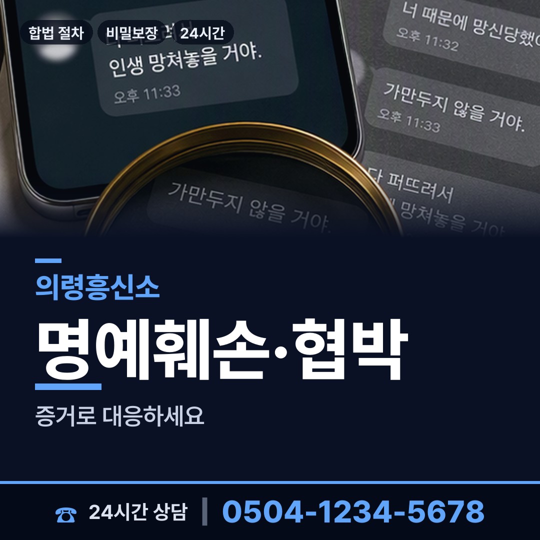 의령 궁류면 기업흥신소 상담 안내