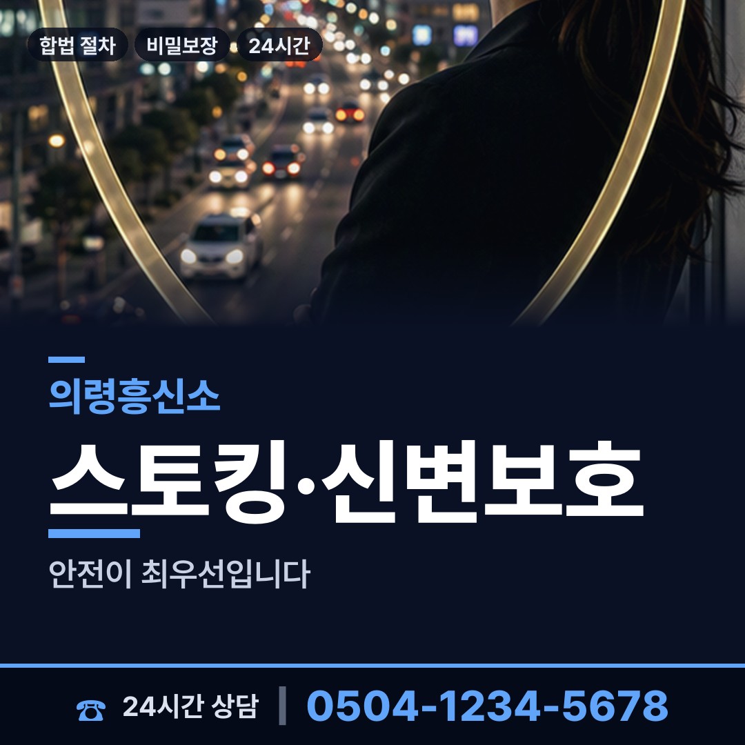 의령 궁류면 흥신소추천 상담 안내