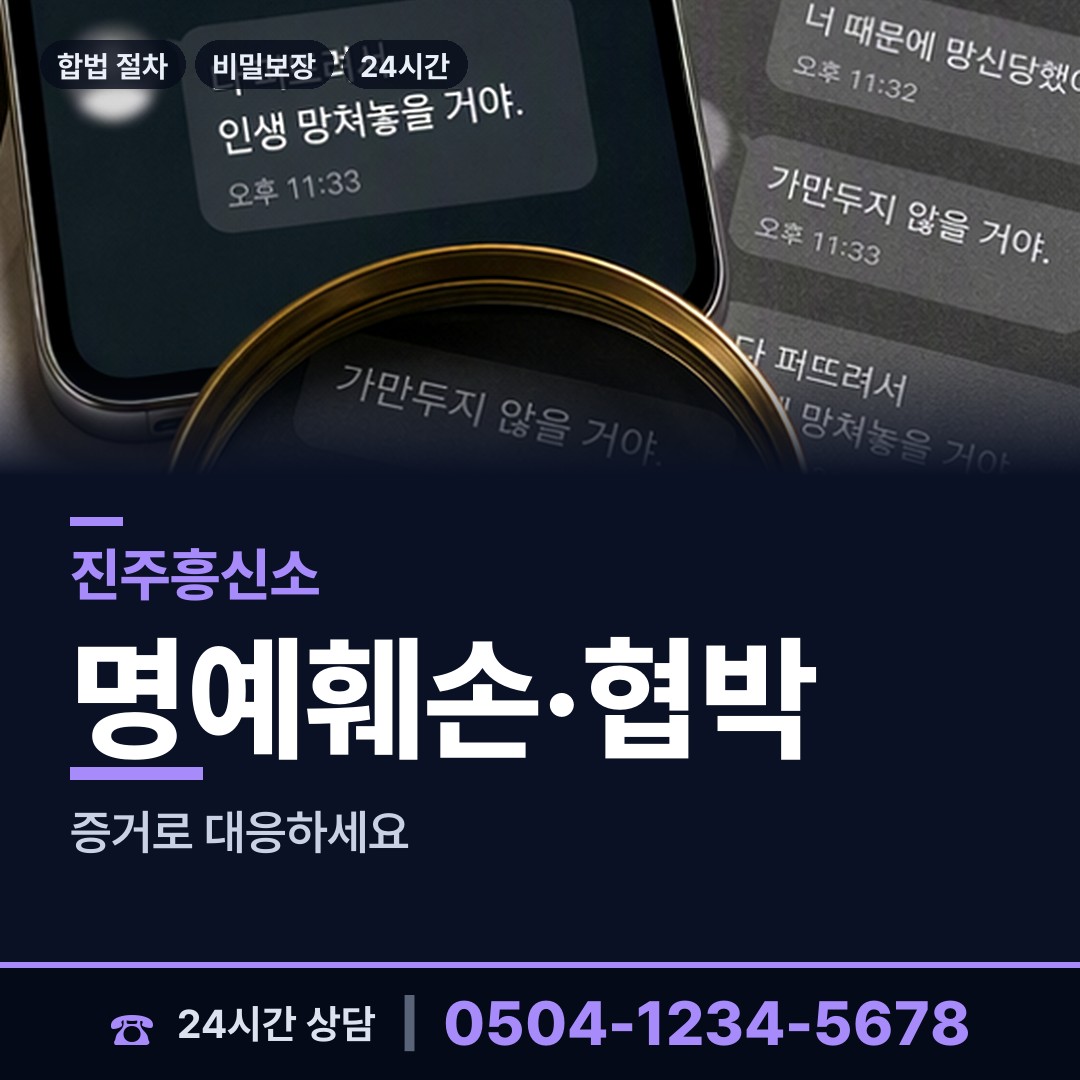 진주 충무공동 사설탐정추천 상담 안내