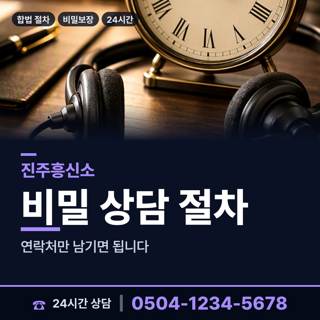진주 초장동 이혼준비 상담 안내