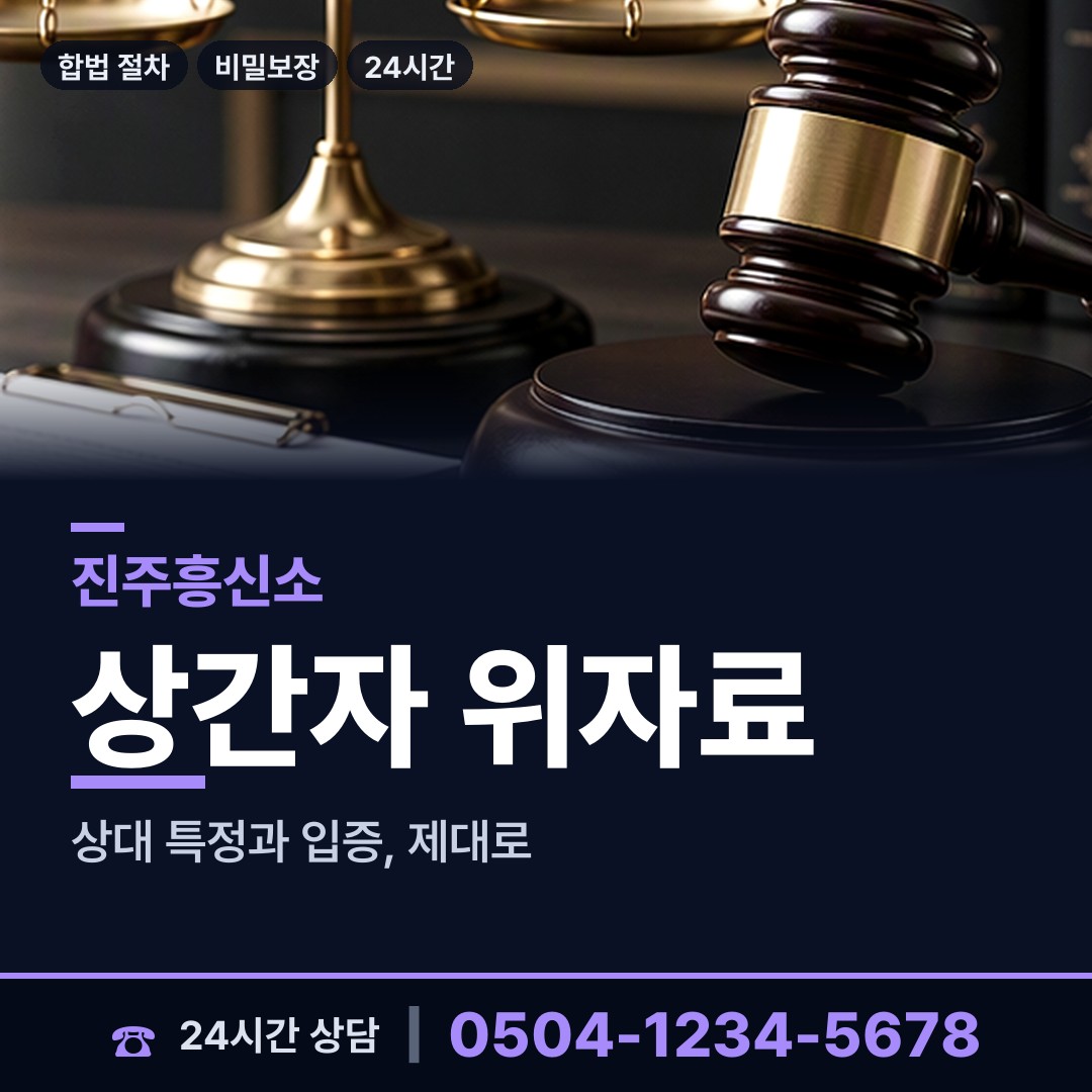 진주 초장동 사설탐정 상담 안내